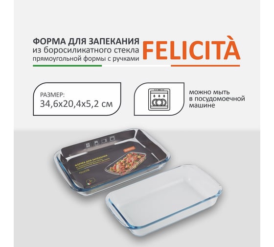 Форма для запекания Mallony Felicita объем 3 л, из боросил стекла прямоуг формы с ручками 00 7182