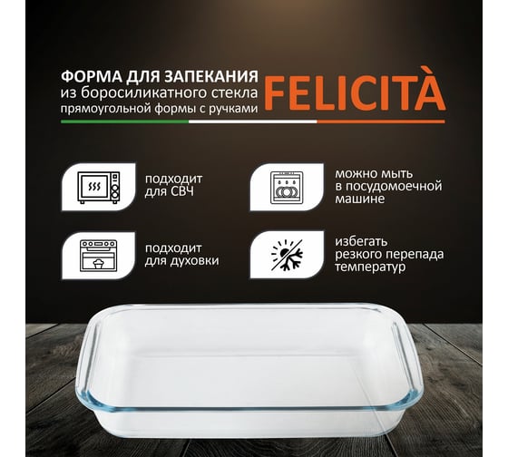 Форма для запекания Mallony Felicita объем 3 л, из боросил стекла прямоуг формы с ручками 00 7182