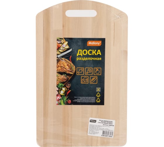 Разделочная доска Mallony Sencillo 20х32 см 986056
