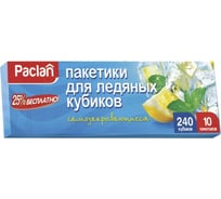 Мешочки для приготовления ледяных кубиков Paclan в коробке 10x24 шт 42000231