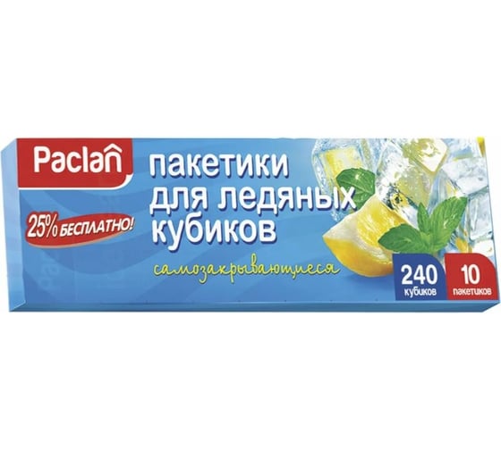 Мешочки для приготовления ледяных кубиков Paclan в коробке 10x24 шт 42000231 1