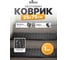 Коврик, накладка на ступеньку Blabar резиновый, 25x75 см 93711 2