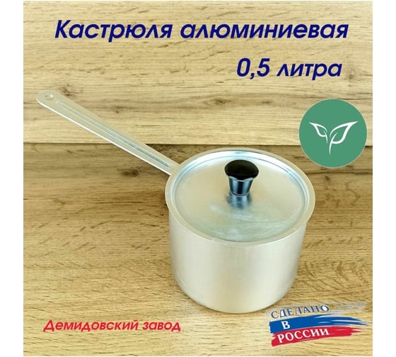 Кастрюля Демидовский 0.5 л ковш с крышкой МТ-063