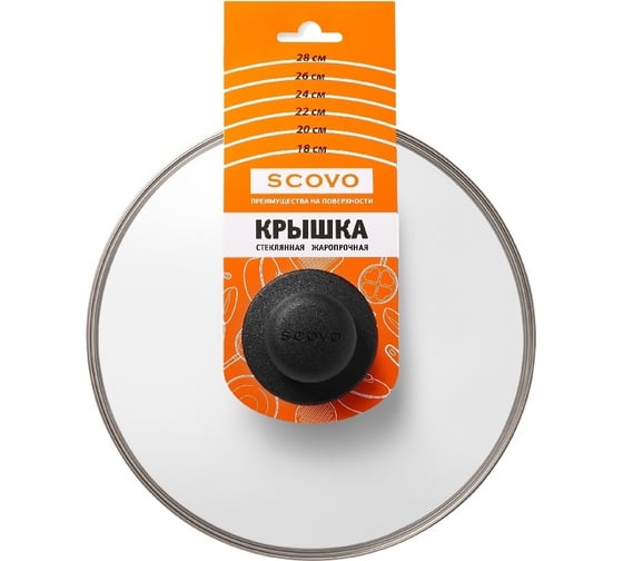 Стеклянная крышка SCOVO диаметр 220 мм KC-003