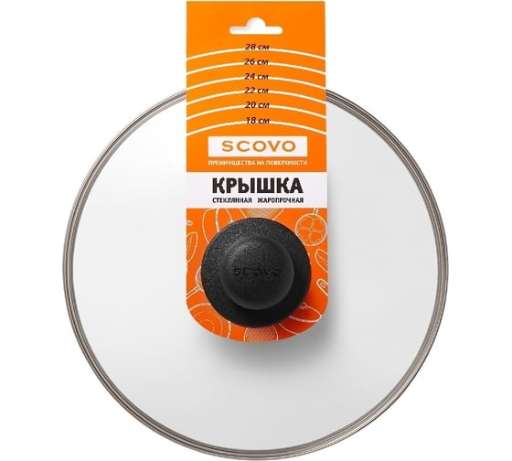 Стеклянная крышка SCOVO диаметр 240 мм KC-004