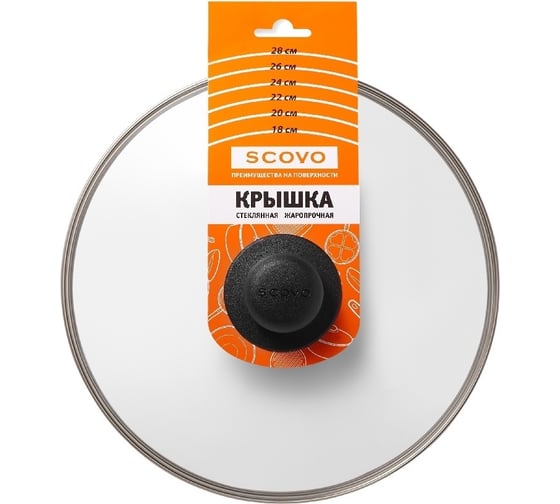 Стеклянная крышка SCOVO диаметр 260 мм KC-005