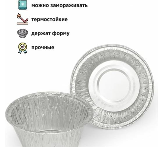 Алюминиевые формы для маффинов, кексов PATERRA V= 130 мл, 10 шт. в картонной коробочке, 402-848