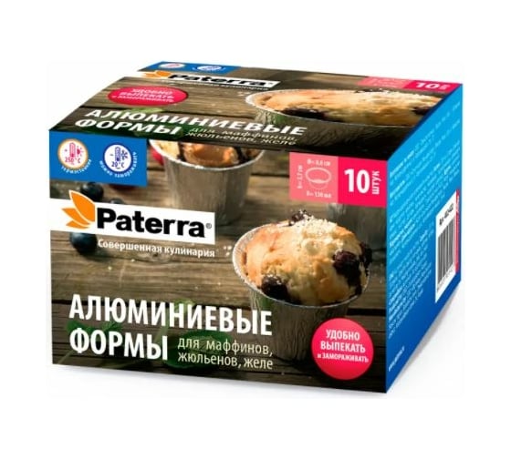 Алюминиевые формы для маффинов, кексов PATERRA V= 130 мл, 10 шт. в картонной коробочке, 402-848