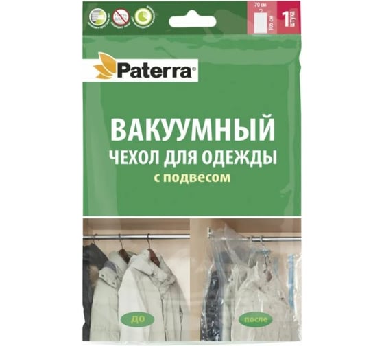 Вакуумный чехол с подвесом PATERRA 70х105 см 402-431 1