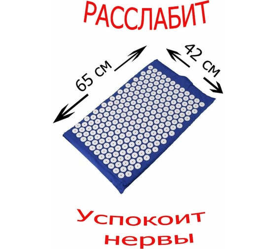 Акупунктурный массажный коврик Beroma синий 07710303