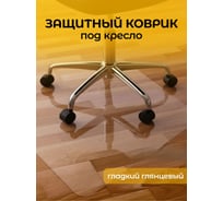 Защитный коврик для пола Домовой Прошка 125х102 10204