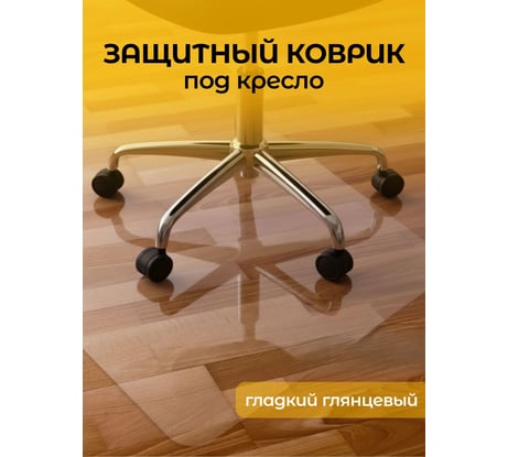 Защитный коврик для пола Домовой Прошка 125х102 10204