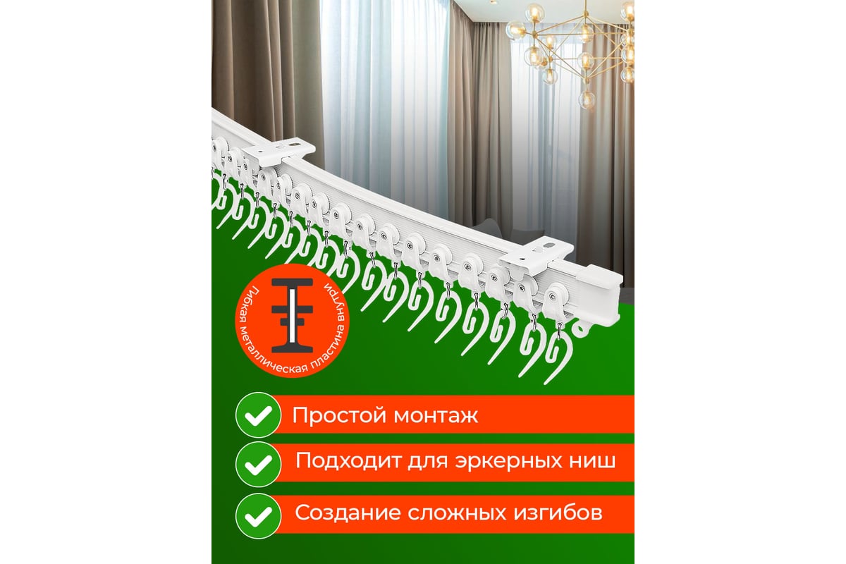 Карниз для штор pvc гибкий artflex