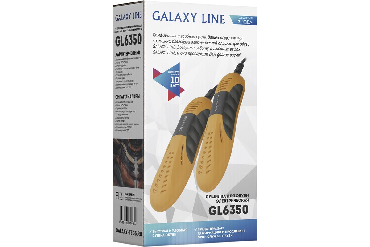 Сушилка для обуви Galaxy LINE GL 6350 оранжевая 7060363504