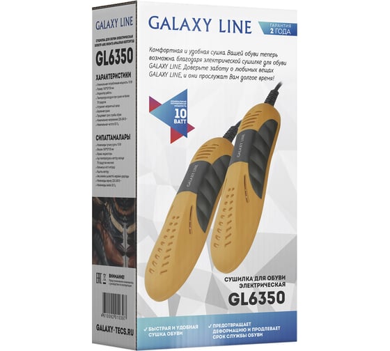 Сушилка для обуви Galaxy LINE GL 6350 оранжевая 7060363504