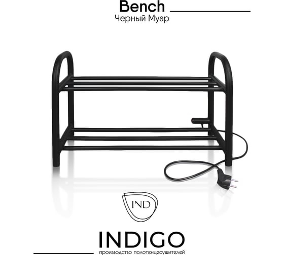 Электросушитель для обуви INDIGO Bench (electro) 40/60/25 скрытый провод справа SIBE40-60-25BRR