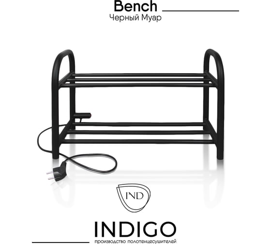 Электросушитель для обуви INDIGO Bench (electro) 40/60/25 скрытый провод слева SIBE40-60-25BRL