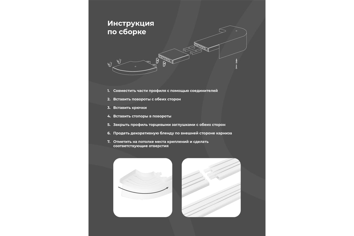 Карниз потолочный магеллан инструкция