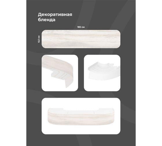 Составной трехрядный потолочный карниз Peora ВИНТАЖ с поворотами дуб кремона 2.4 м 79152