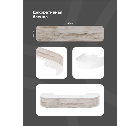 Составной трехрядный потолочный карниз Peora ВИНТАЖ с поворотами дуб монтана 2.0 м 79157