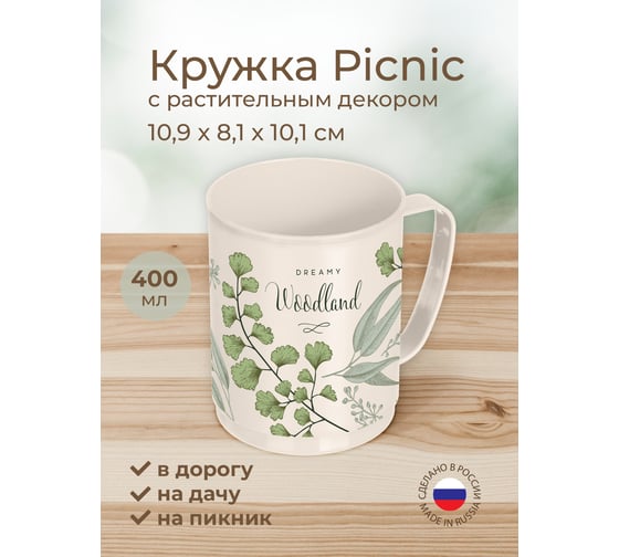Кружка Phibo PICNIC с декором 0,4 л, бежевый 434220007
