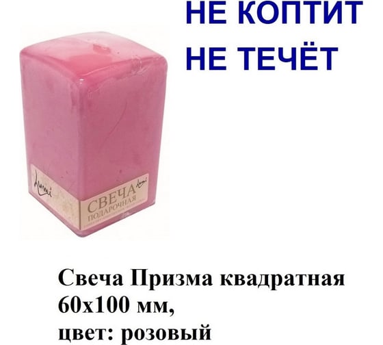 Свеча Lumi призма квадратная 60x60x100 мм, цвет розовый 5078116