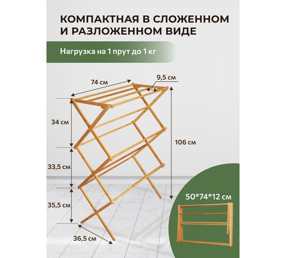 Сушилка для белья Аквалиния бамбук WR4054B