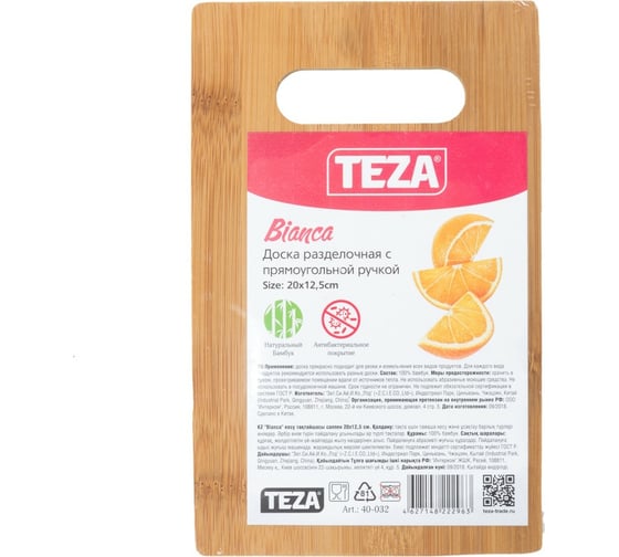 Разделочная доска TEZA Bianca с прямоугольной ручкой, 20x12,5х0,9 см, бамбук 40-032