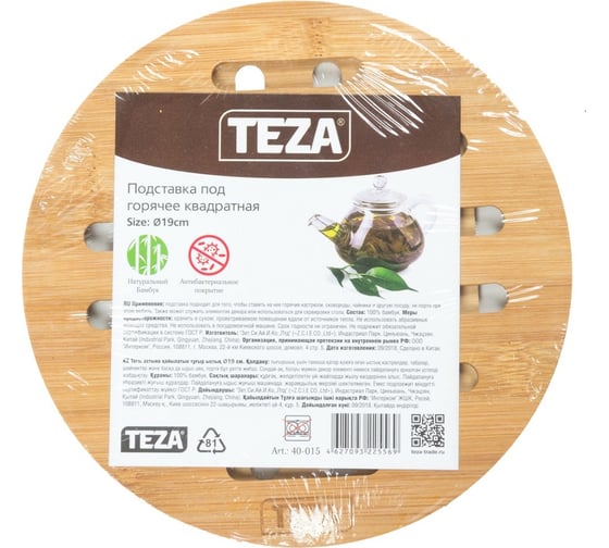 Подставка под горячее TEZA круглая, 19х1 см, бамбук 40-015