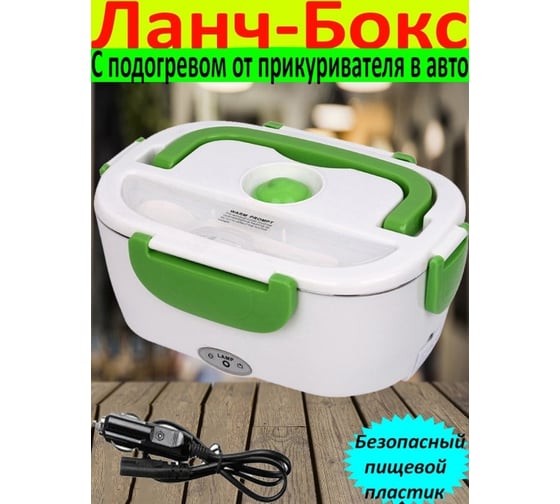 Электрический ланч-бокс для авто Beroma с подогревом зеленый 07706032