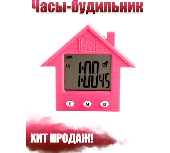 Электронные часы-будильник Beroma Домик с магнитом розовый 07707848