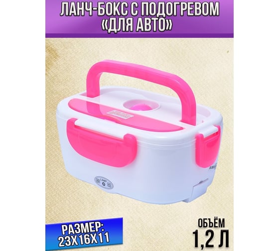 Электрический ланч-бокс для авто Beroma с подогревом розовый 07706314