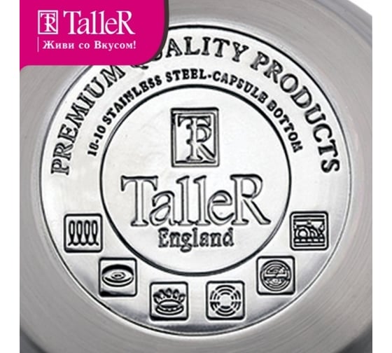 Чайник TALLER Норман 2.5 л, толщина стенки 0,6 мм, толщина дна 4.1 мм TR-1342