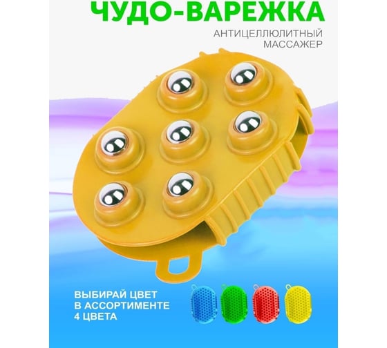 Массажер-варежка с 7 массажными шариками Beroma оранжевый 07708868