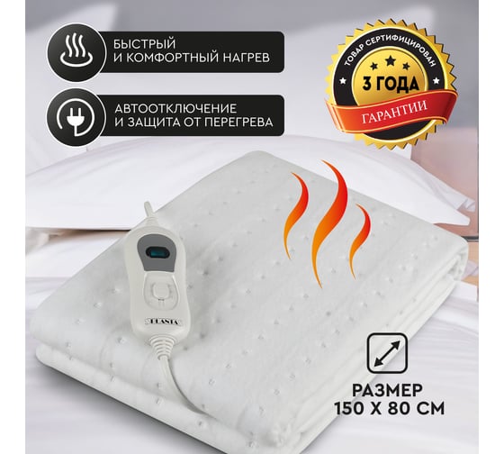 Электропростынь PLANTA размер single PR-1W