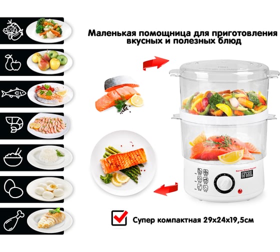 Пароварка GFGRIL 4.8 л GFS-2M