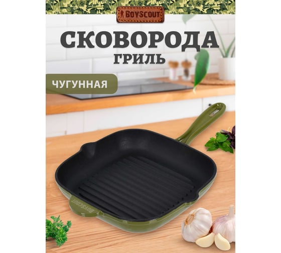 Чугунная эмалированная сковорода - гриль для стейков BOYSCOUT 24x24 см 61592