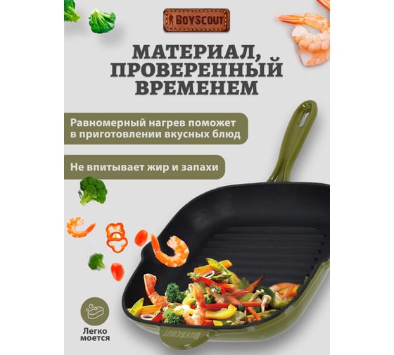 Чугунная эмалированная сковорода - гриль для стейков BOYSCOUT 24x24 см 61592