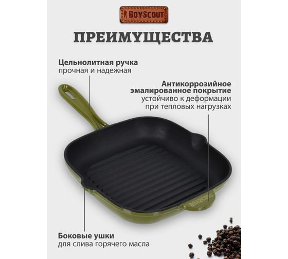 Чугунная эмалированная сковорода - гриль для стейков BOYSCOUT 24x24 см 61592
