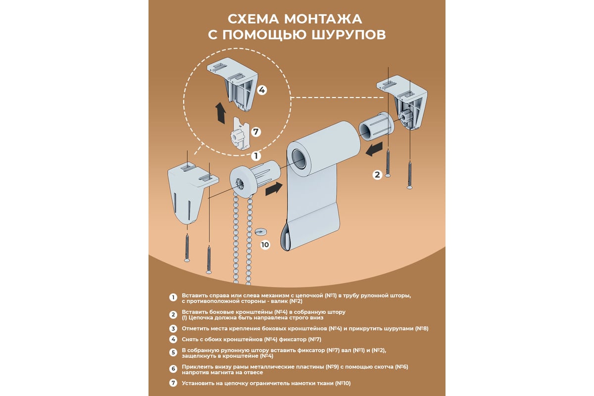 Сет-комплект для рулонной шторы Peora 17 мм 67157 - выгодная цена, отзывы,  характеристики, фото - купить в Москве и РФ