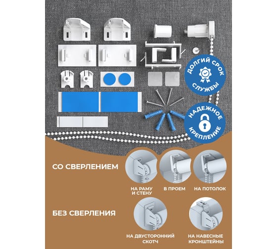 Сет-комплект для рулонной шторы Peora 17 мм 67157
