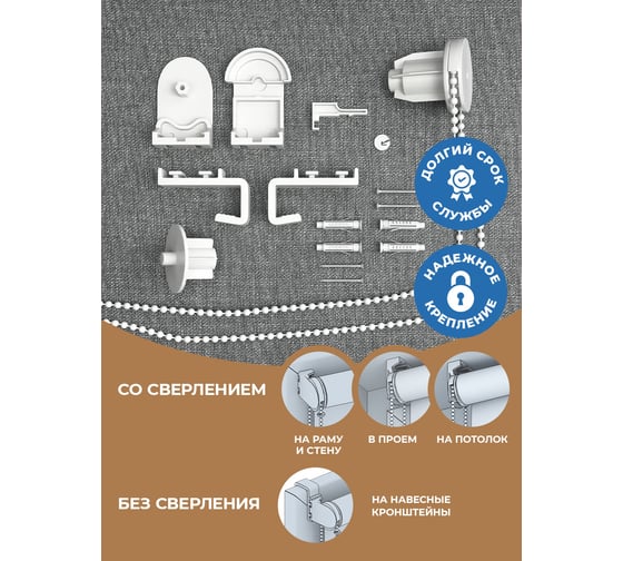 Сет-комплект для рулонной шторы Peora 25 мм 67158