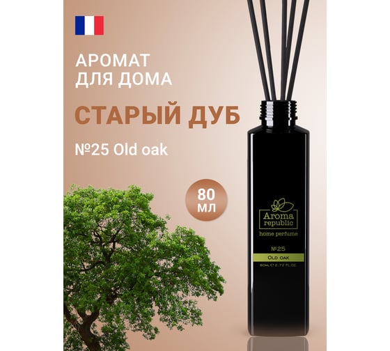 Ароматический диффузор Aroma republic №25 Old oak 80 мл 90073