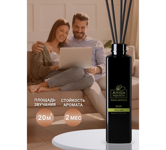 Ароматический диффузор Aroma republic №25 Old oak 80 мл 90073