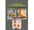 Ароматический диффузор Aroma republic №26 Summer morning 80 мл 90069 9