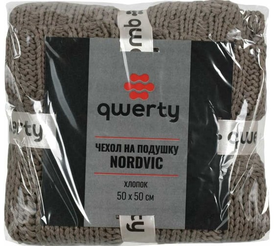 Вязаный чехол на подушку QWERTY с пуговицами 66510