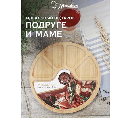 Менажница MARMITON бамбук, 29.5x1.5 см 17633