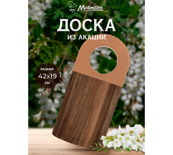 Сервировочная доска MARMITON акация, 42x19x1.5 см, золото 17631