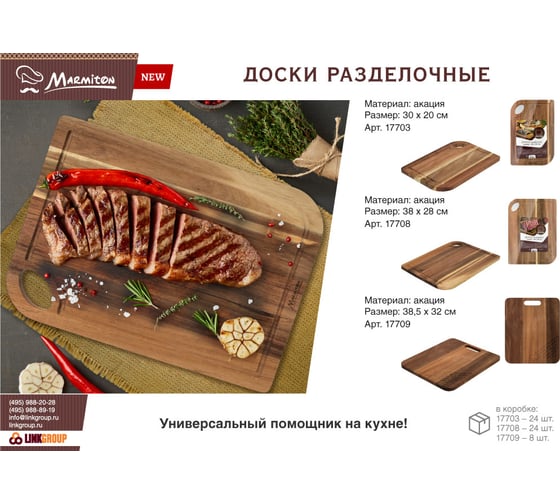 Разделочная доска MARMITON акация, 30x20x1.5 см 17703