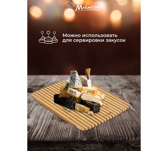 Разделочная доска MARMITON бамбук, 37.5x28.5x0.8 см 17707